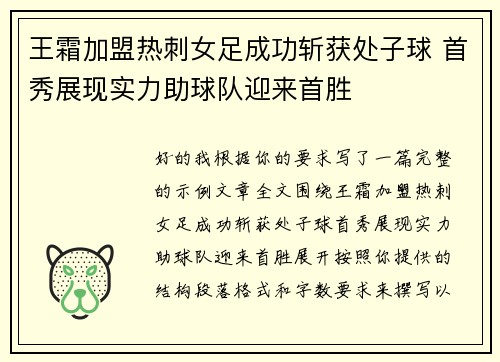 王霜加盟热刺女足成功斩获处子球 首秀展现实力助球队迎来首胜 王霜加盟热刺女足成功斩获处子球 首秀展现实力助球队迎来首胜