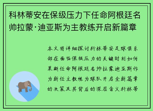 科林蒂安在保级压力下任命阿根廷名帅拉蒙·迪亚斯为主教练开启新篇章 科林蒂安在保级压力下任命阿根廷名帅拉蒙·迪亚斯为主教练开启新篇章