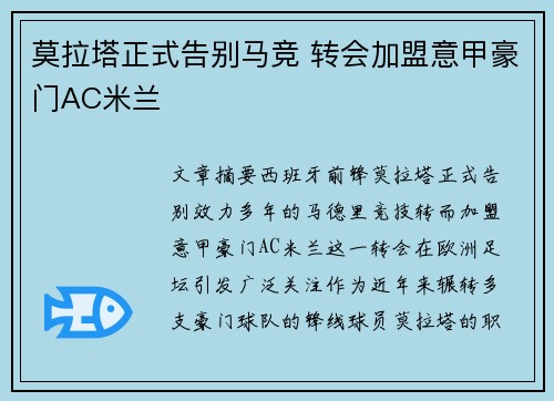 莫拉塔正式告别马竞 转会加盟意甲豪门AC米兰