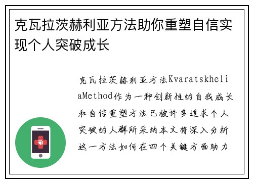 克瓦拉茨赫利亚方法助你重塑自信实现个人突破成长