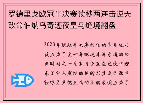 罗德里戈欧冠半决赛读秒两连击逆天改命伯纳乌奇迹夜皇马绝境翻盘