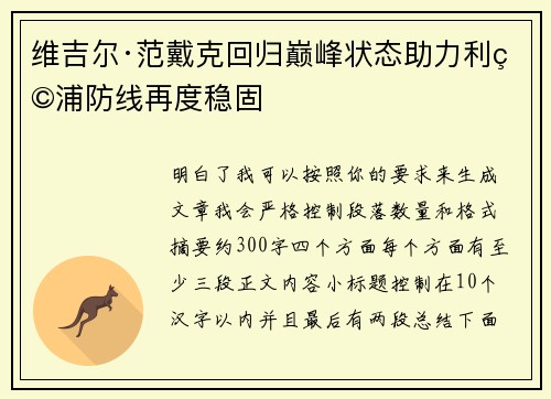 维吉尔·范戴克回归巅峰状态助力利物浦防线再度稳固 维吉尔·范戴克回归巅峰状态助力利物浦防线再度稳固