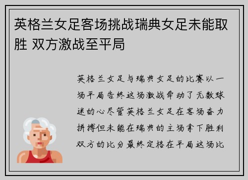 英格兰女足客场挑战瑞典女足未能取胜 双方激战至平局 英格兰女足客场挑战瑞典女足未能取胜 双方激战至平局
