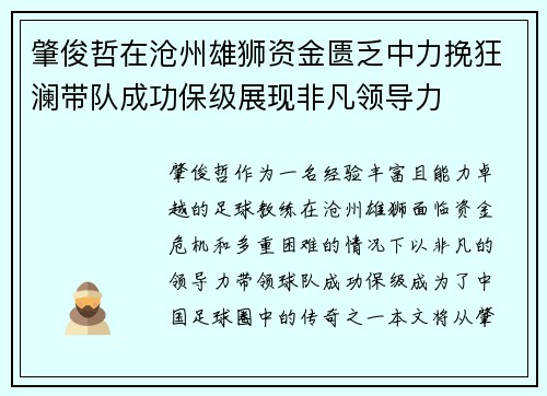 肇俊哲在沧州雄狮资金匮乏中力挽狂澜带队成功保级展现非凡领导力 肇俊哲在沧州雄狮资金匮乏中力挽狂澜带队成功保级展现非凡领导力
